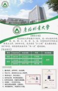 北京助学自考高起专东北林业大学艺术设计专科学历招生