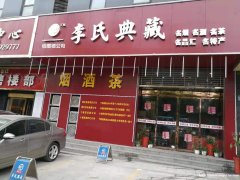 李记武当道茶总经销李氏典藏端午节特惠