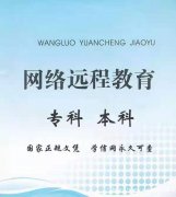 网络远程教育东北财经大学2021年秋季招生简章