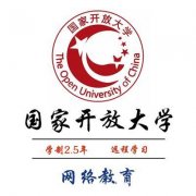 国家开放大学网络教育学历大专本科文凭招生简章