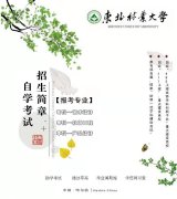 软件工程产品设计专升本东北林业大学助学自考招生