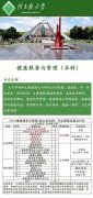 佳木斯大学助学自考健康服务与管理专业本科招生简章