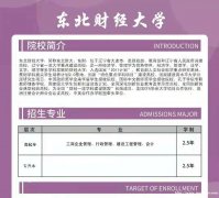 网络远程教育专科学历东北财经大学高起专招生简章