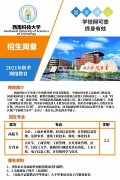 西南科技大学网络远程教育2021年秋季招生简章