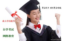 华北理工大学助学自考本科公共事业管理专业专升本招生