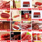 广式腊肠 广式香肠 川味香肠
