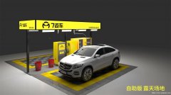自助洗车加盟店自助洗车设备最少投资多少钱品牌自动7迈车