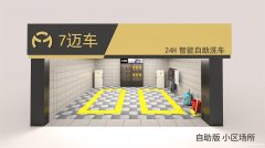 自助自动洗车机加盟店机器多少钱一台自助洗车怎么样