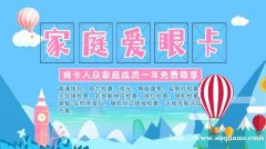 北京眼科❤️童年眼科11.11亲子大促❤️199爱眼卡特惠已